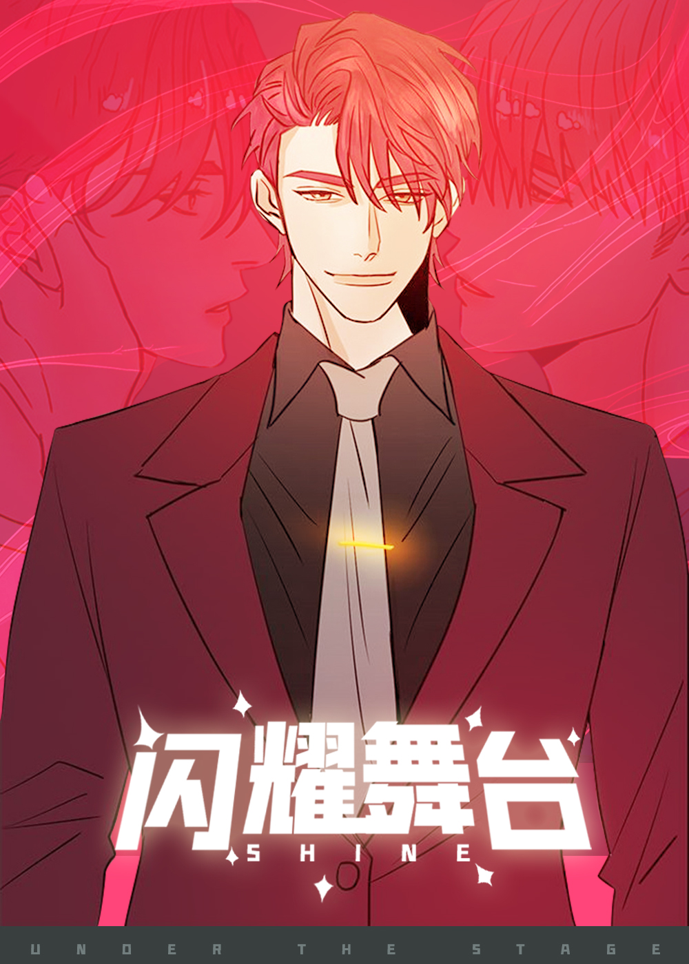 闪耀舞台 海报