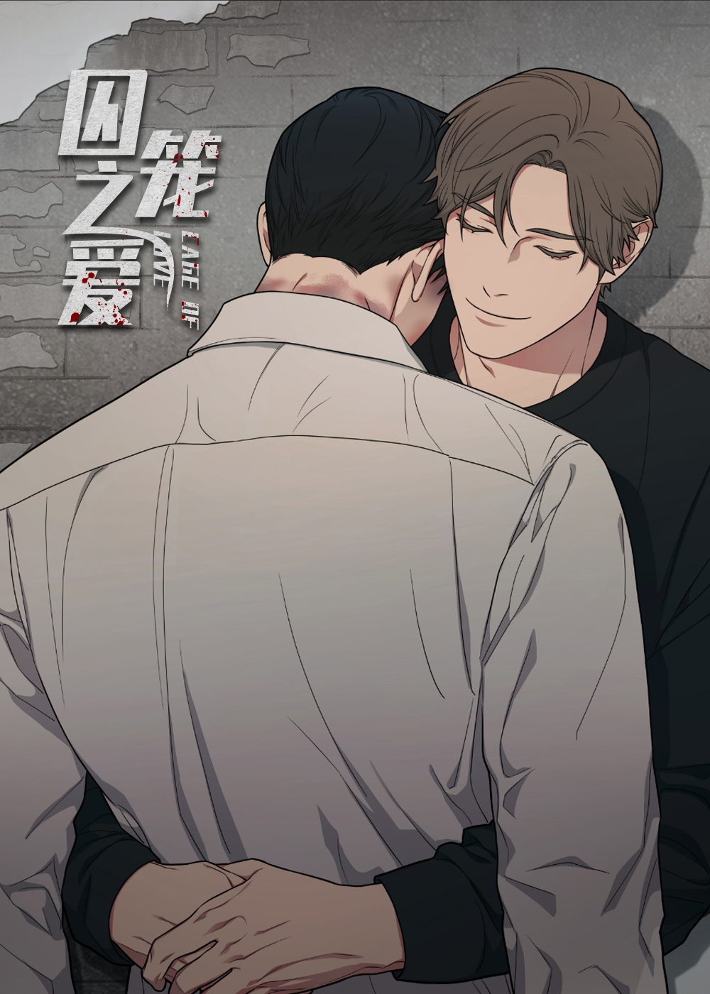 囚笼之爱 海报