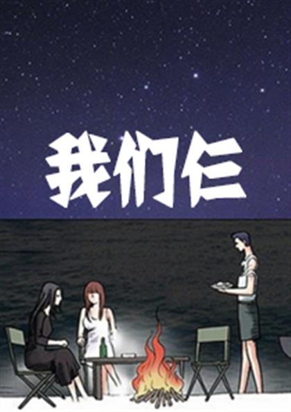 我们仨 海报
