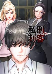私刑刺客 海报