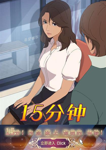 15分钟 海报