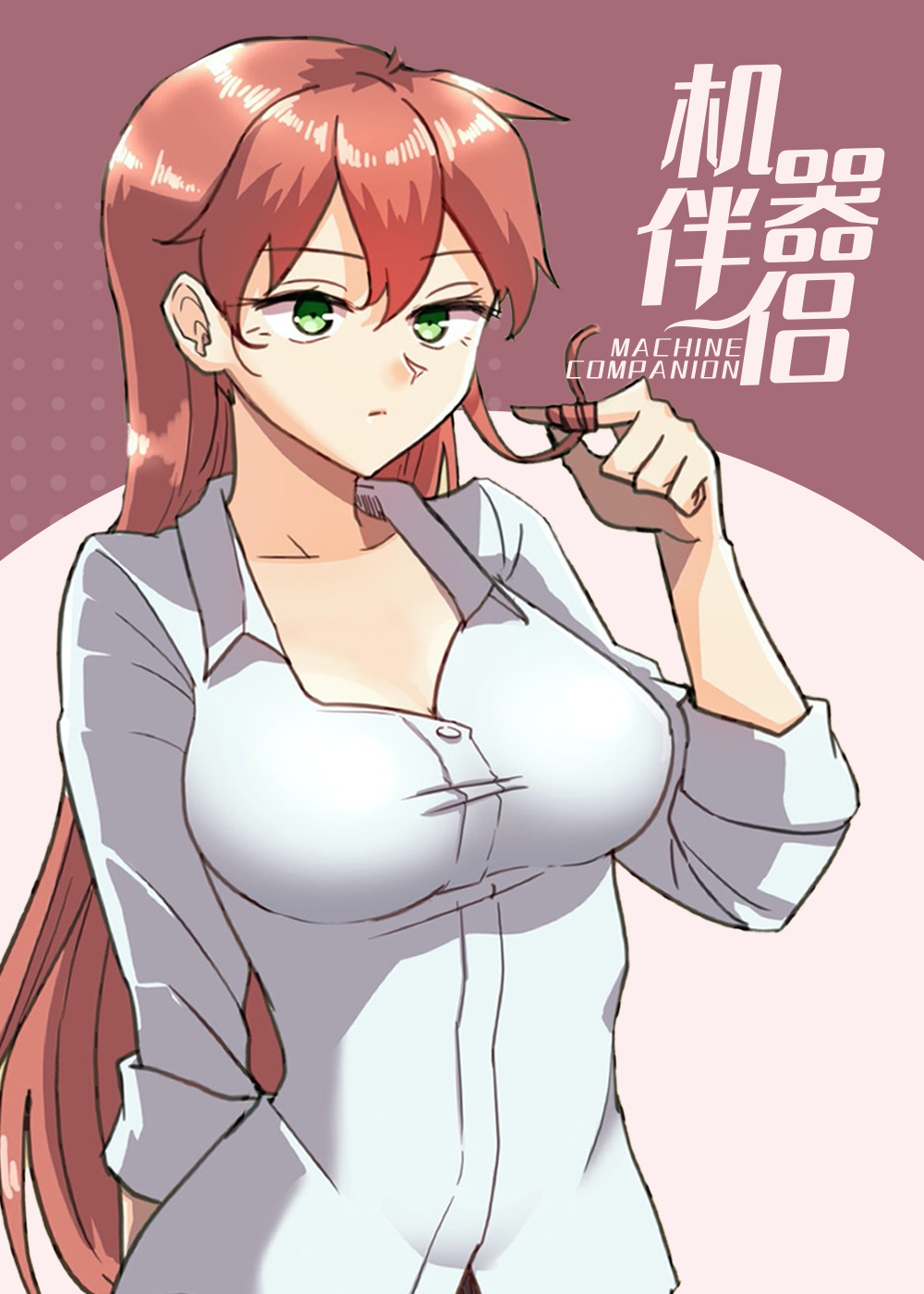 机器伴侣 海报