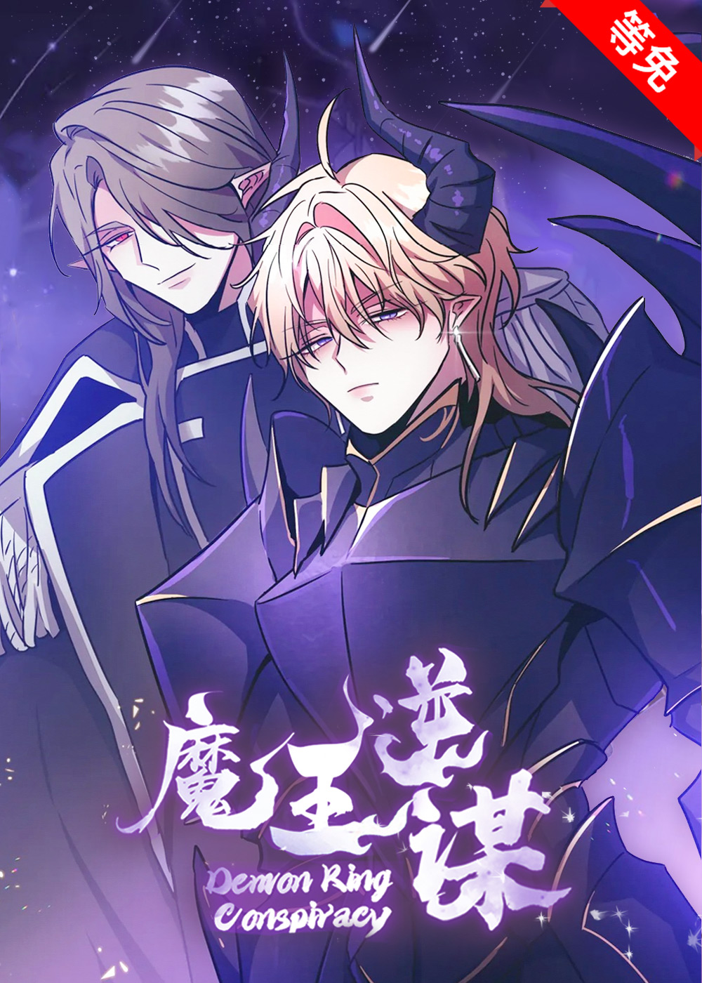 魔王逆谋 海报