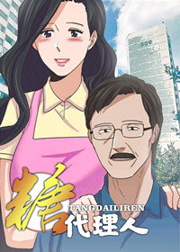 糖代理人 海报